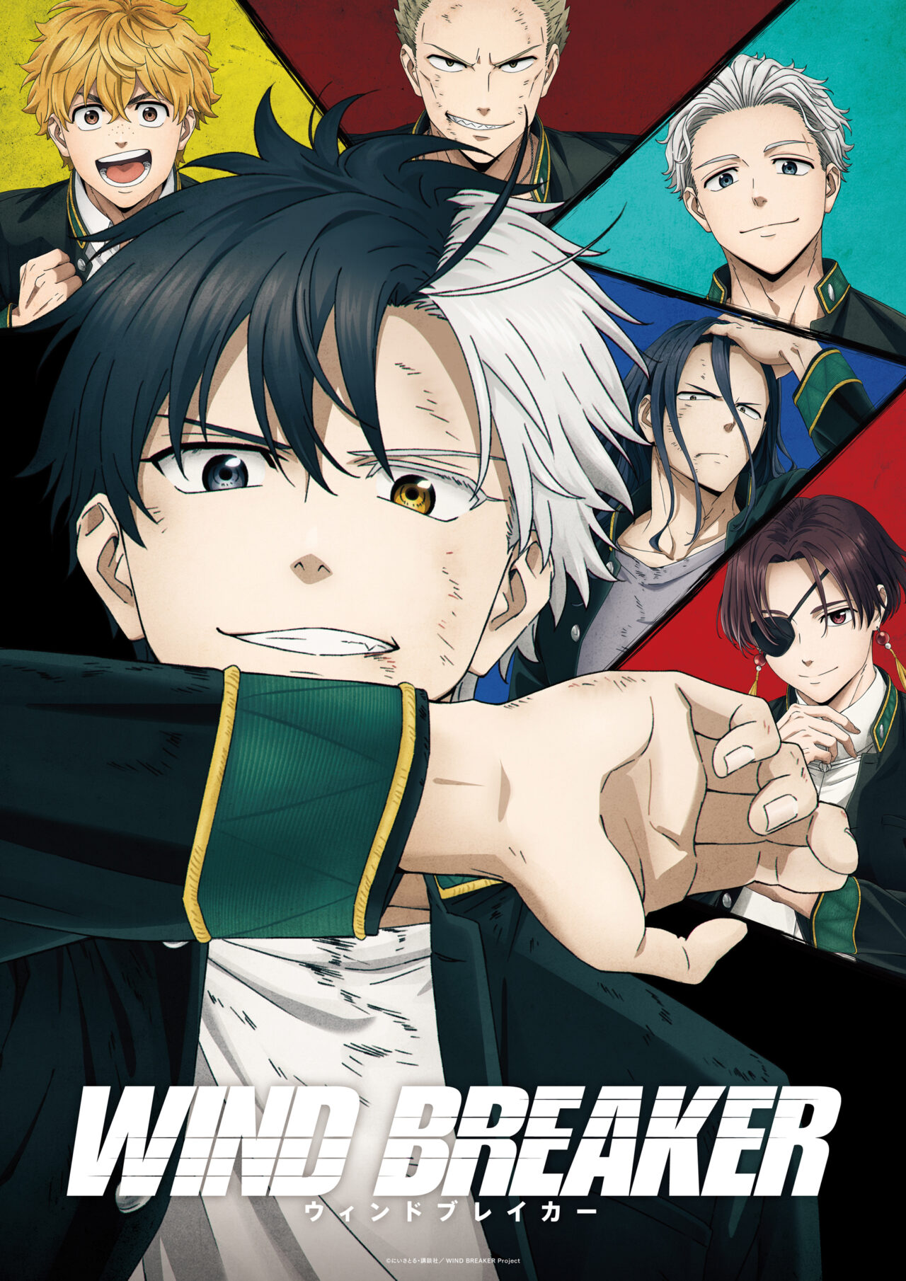 WIND BREAKER(アニメ)キービジュアル1(画像参照:WIND BREAKERアニメ公式より)