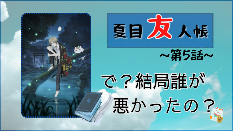 アニメ『夏目友人帳』第1期第4話ネタバレ感想（画像参照：アニメ『夏目友人帳』公式サイトより）