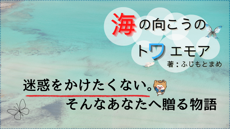 海の向こうのトワエモア【読み切り感想】(作成:CANVA)